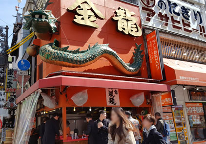 Dragon Ramen Dotonbori Store (Kiryu Ramen)